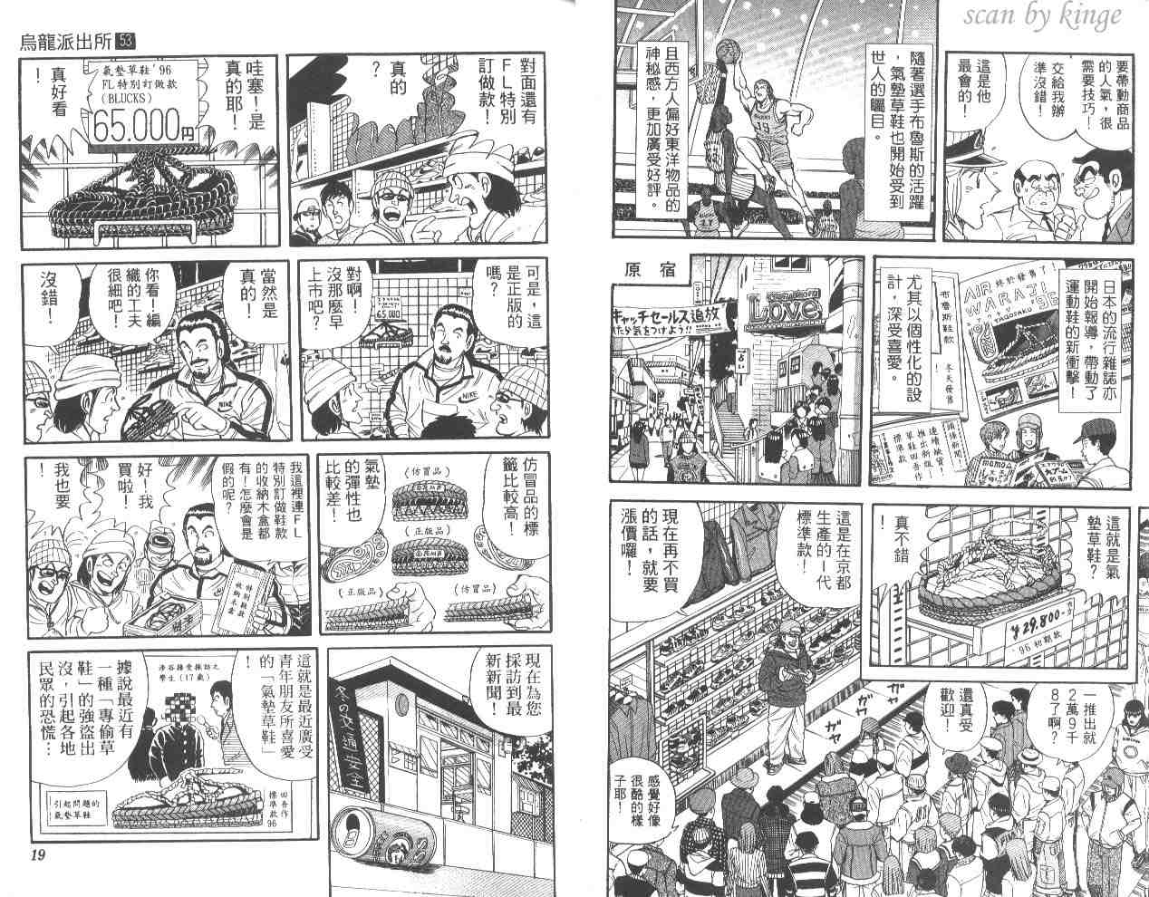 《乌龙派出所》漫画 53卷