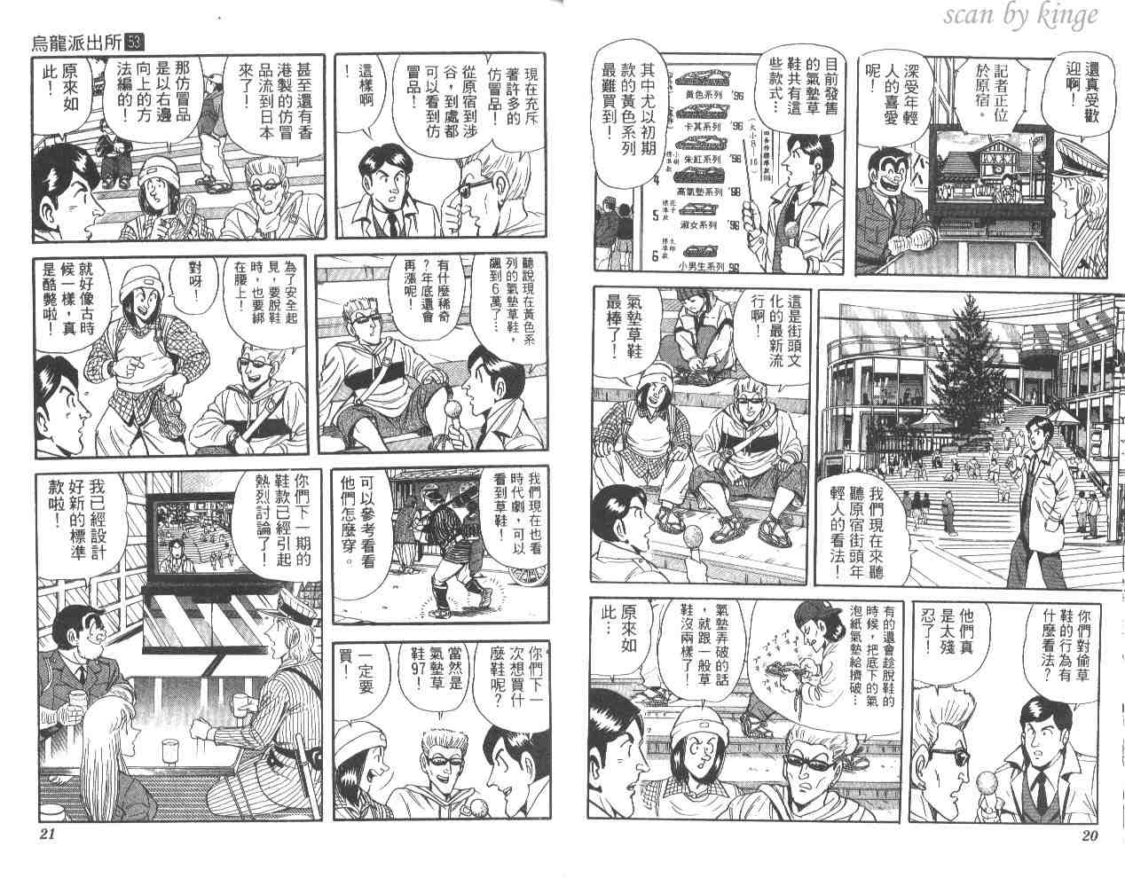 《乌龙派出所》漫画 53卷