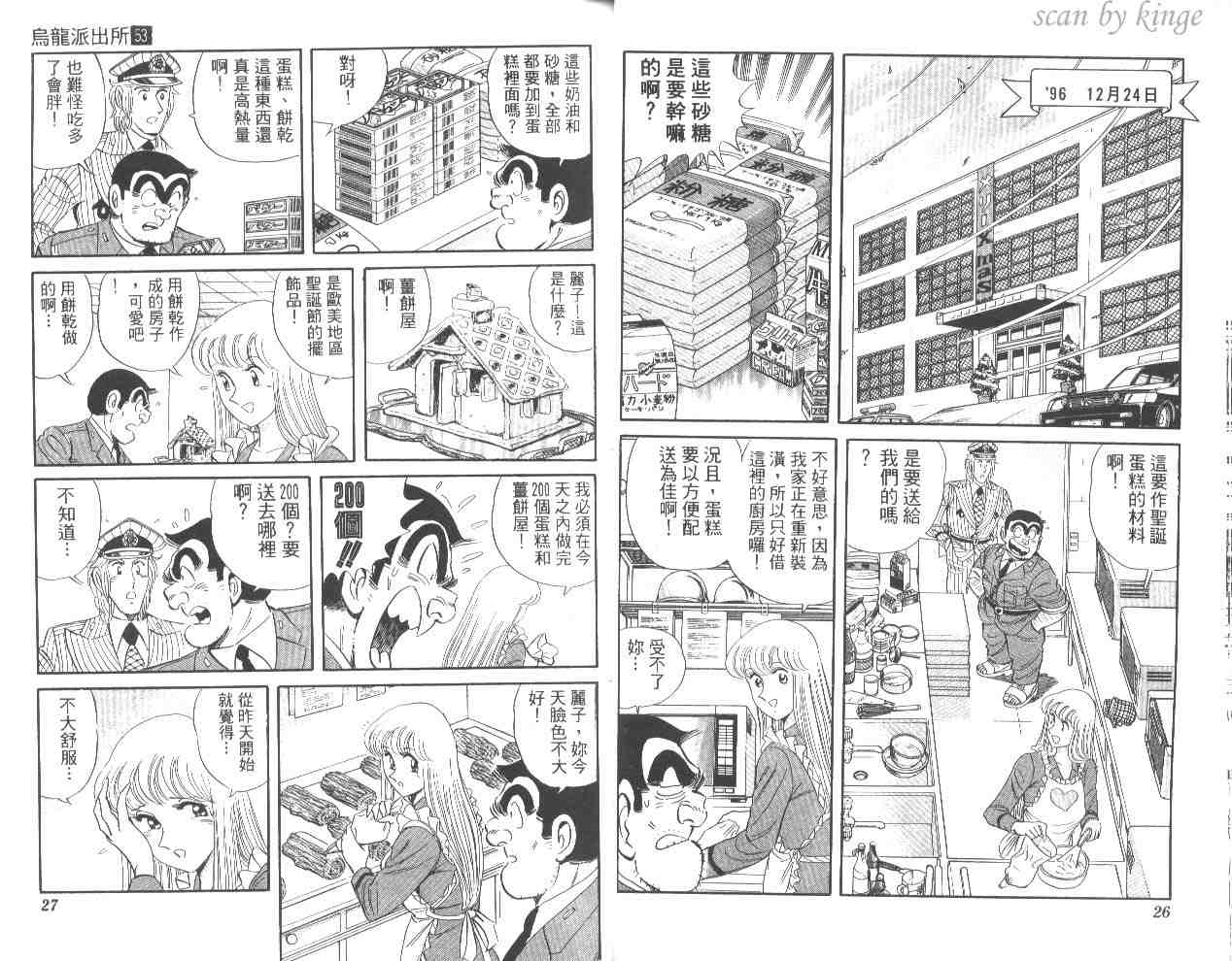 《乌龙派出所》漫画 53卷