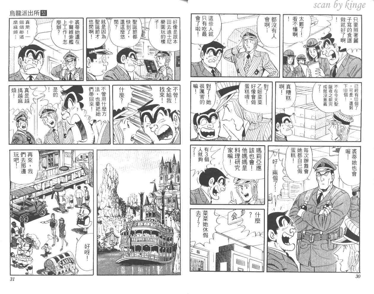 《乌龙派出所》漫画 53卷