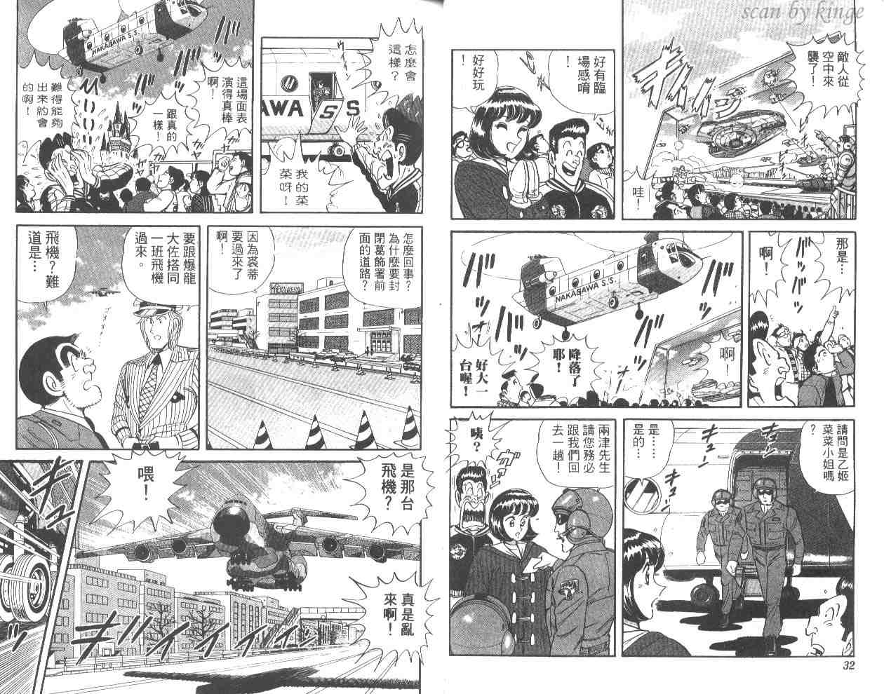 《乌龙派出所》漫画 53卷