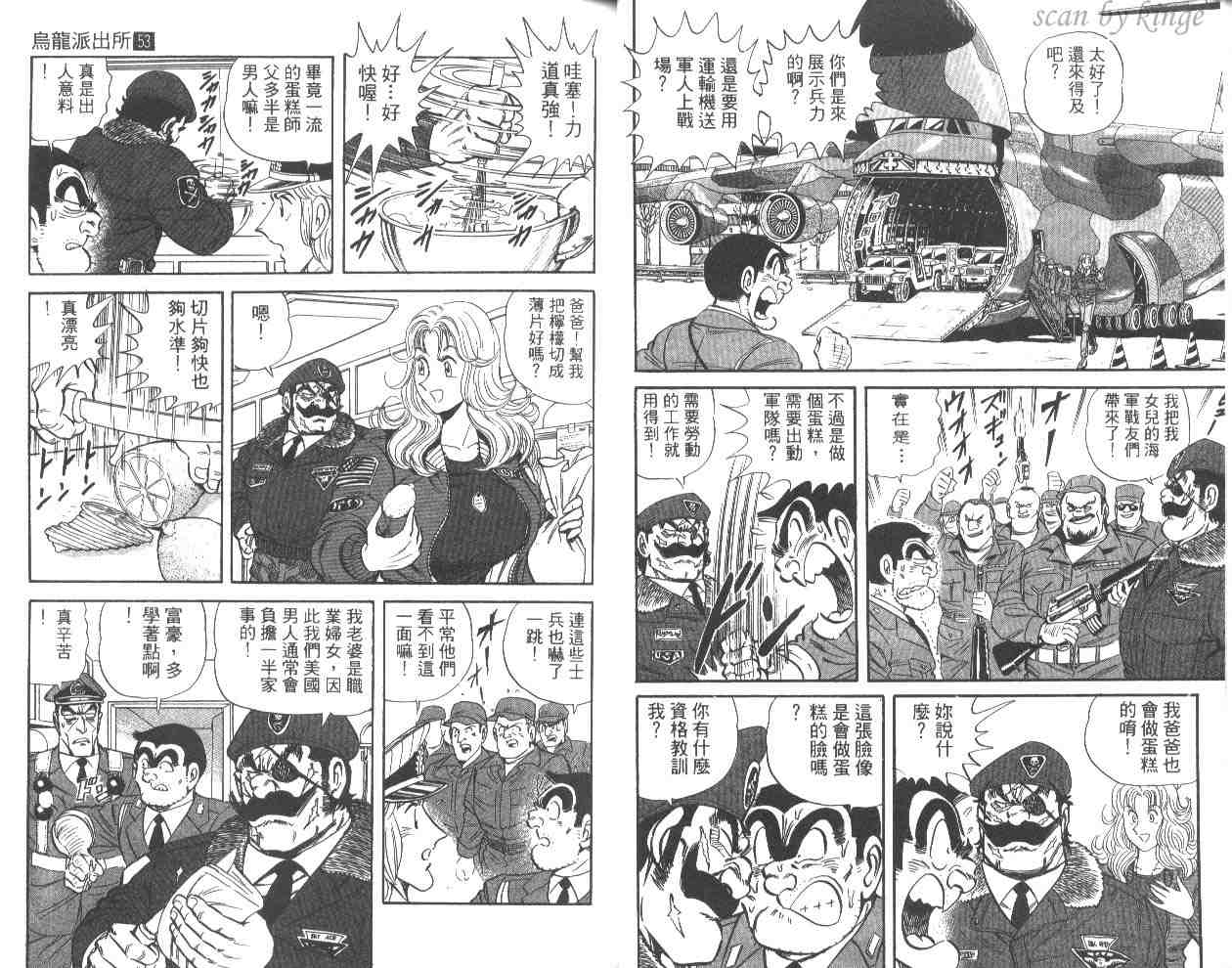 《乌龙派出所》漫画 53卷