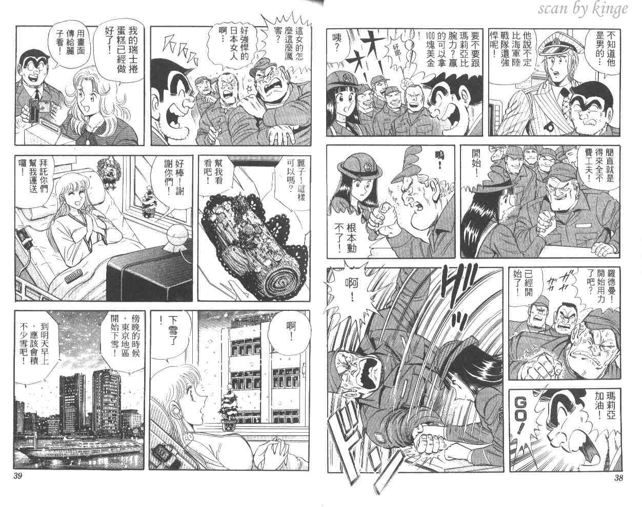 《乌龙派出所》漫画 53卷