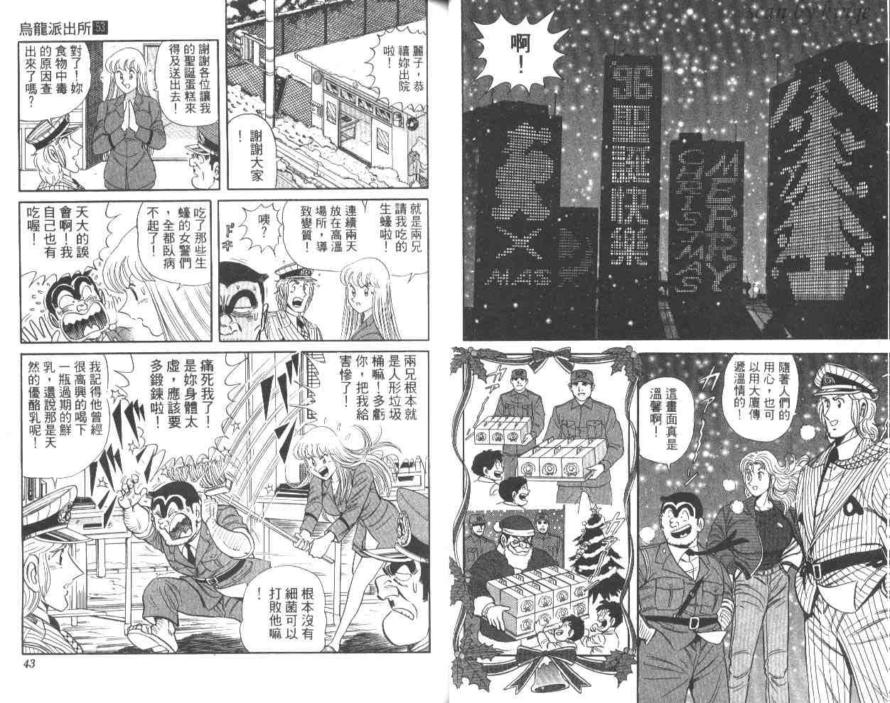 《乌龙派出所》漫画 53卷