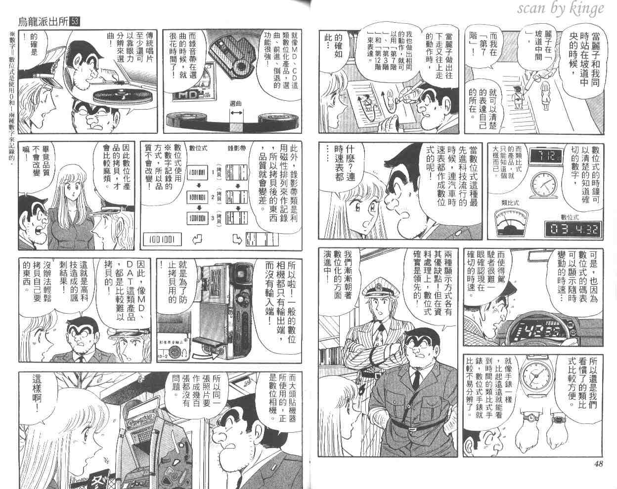 《乌龙派出所》漫画 53卷