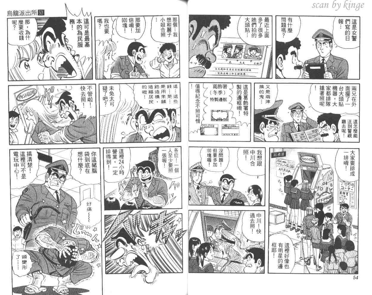 《乌龙派出所》漫画 53卷