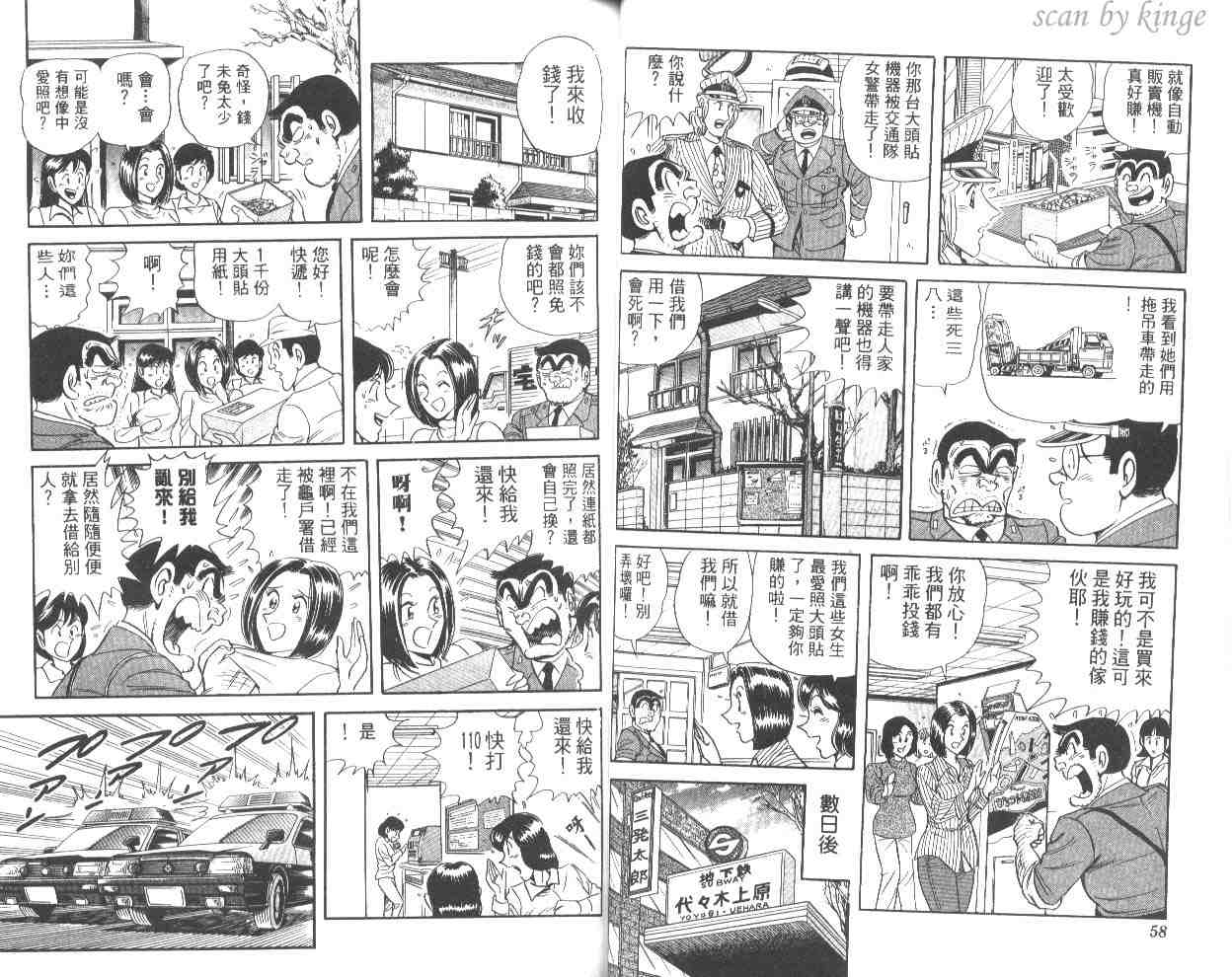 《乌龙派出所》漫画 53卷