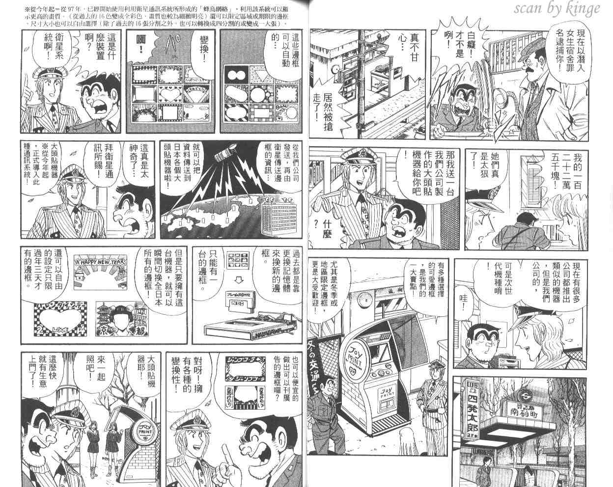 《乌龙派出所》漫画 53卷