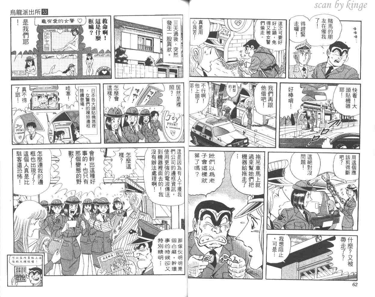 《乌龙派出所》漫画 53卷