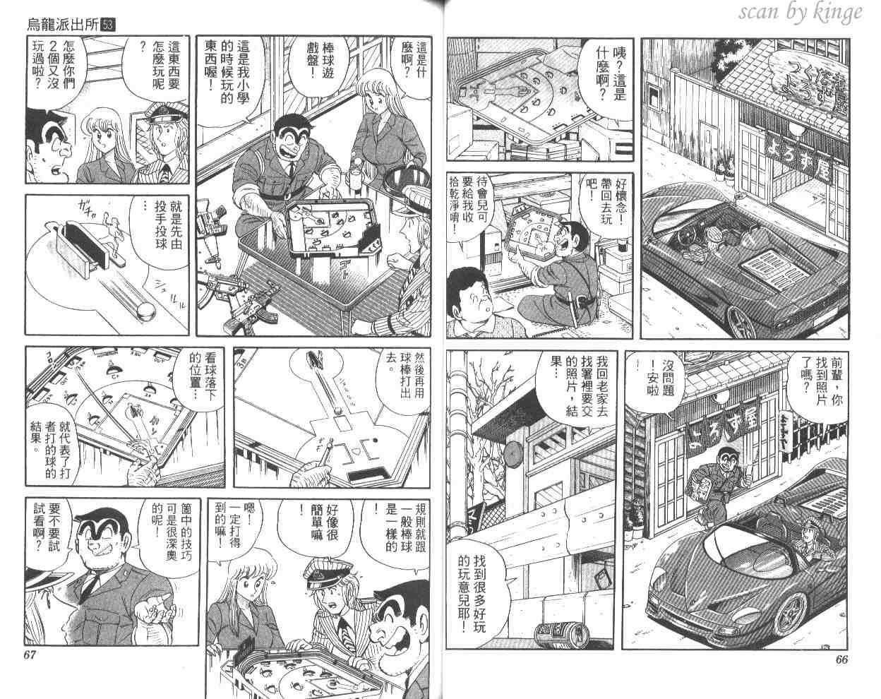 《乌龙派出所》漫画 53卷