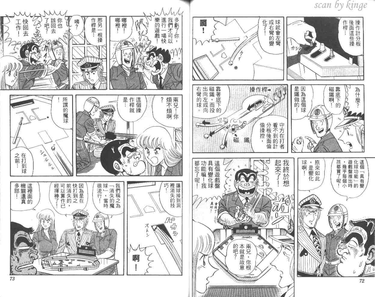 《乌龙派出所》漫画 53卷