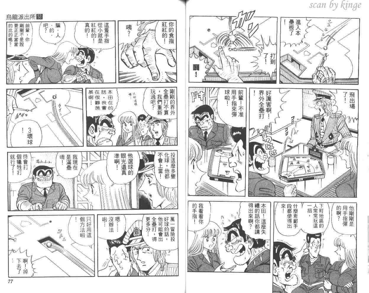 《乌龙派出所》漫画 53卷