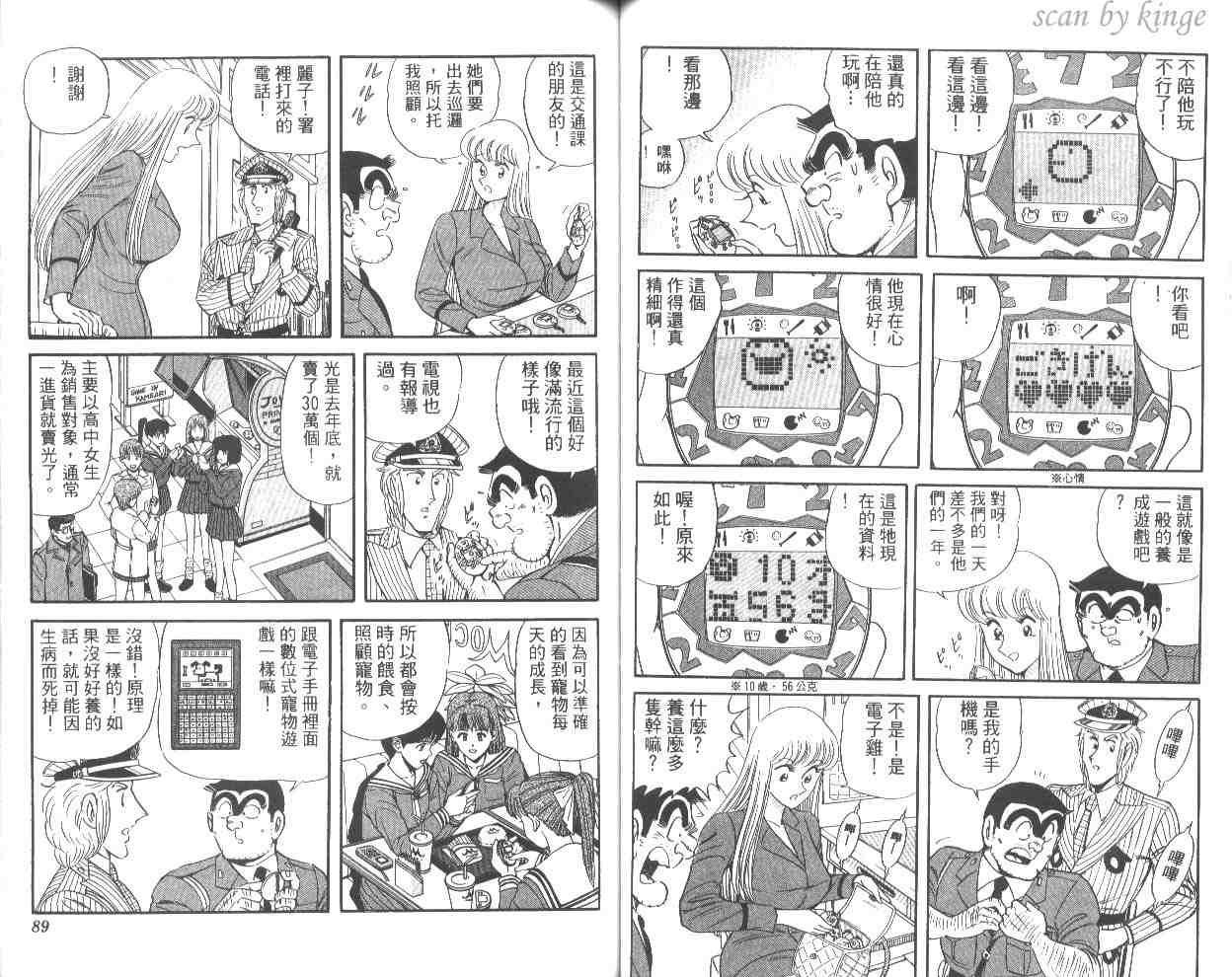 《乌龙派出所》漫画 53卷