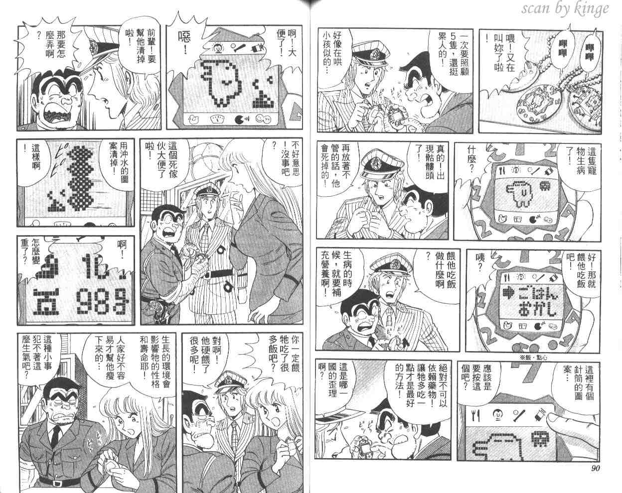 《乌龙派出所》漫画 53卷