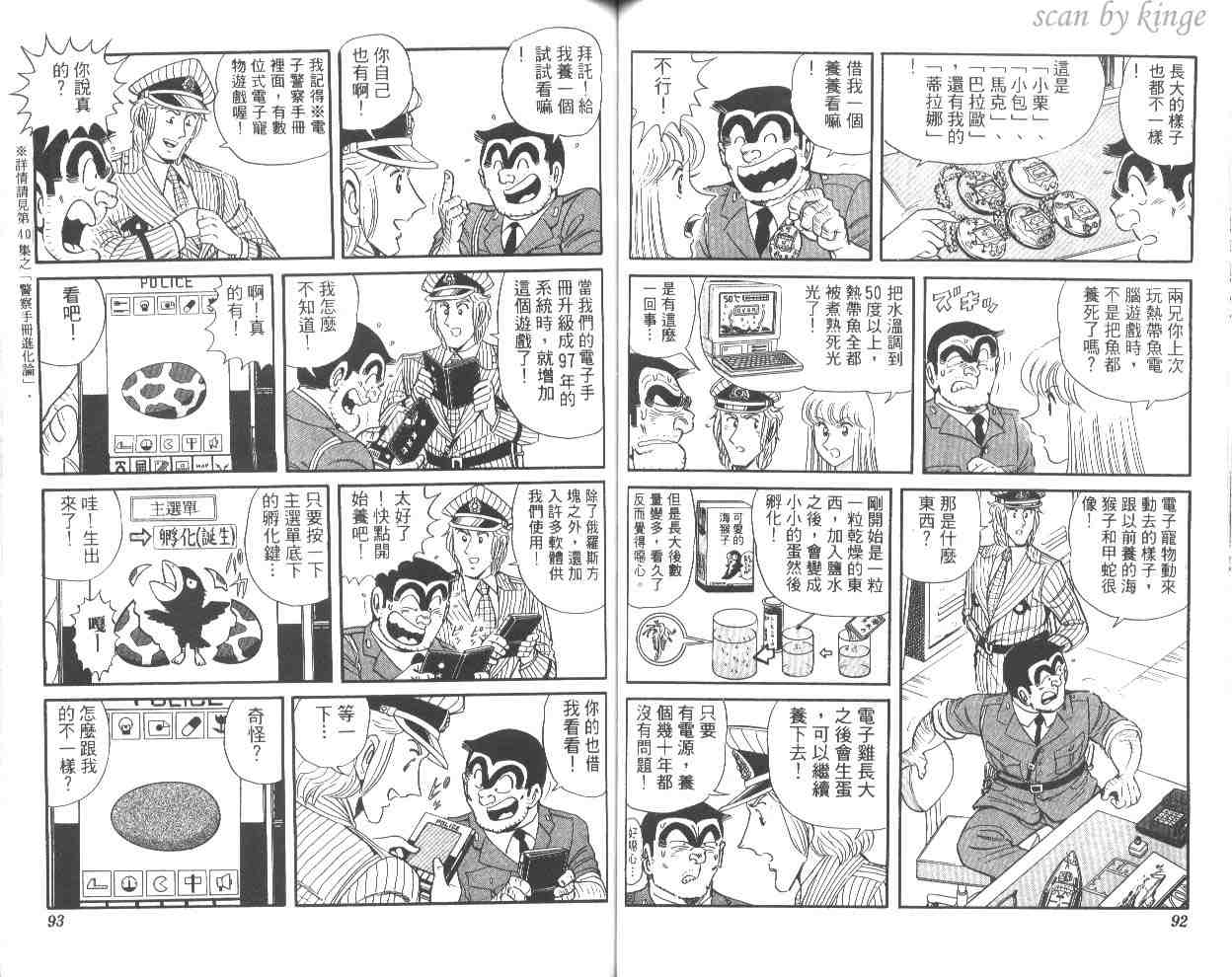 《乌龙派出所》漫画 53卷