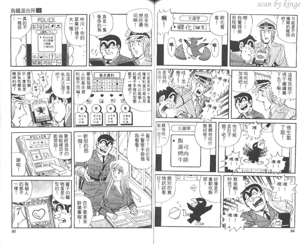 《乌龙派出所》漫画 53卷