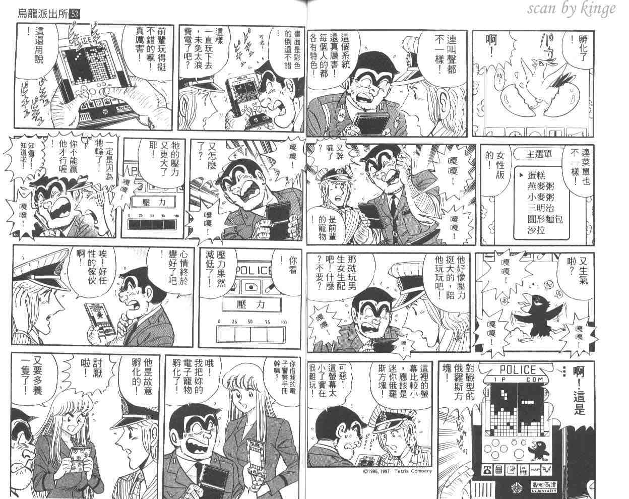 《乌龙派出所》漫画 53卷