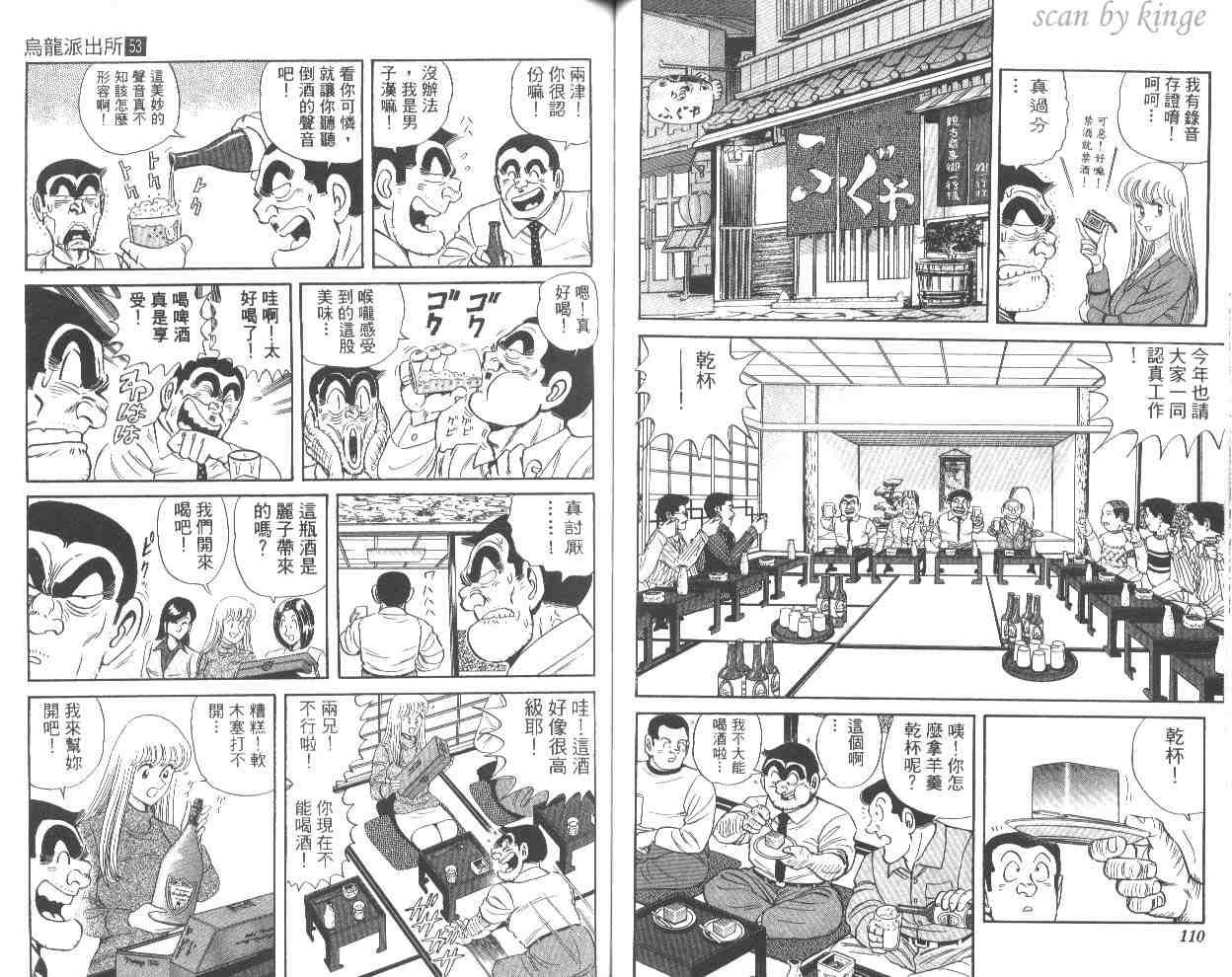 《乌龙派出所》漫画 53卷