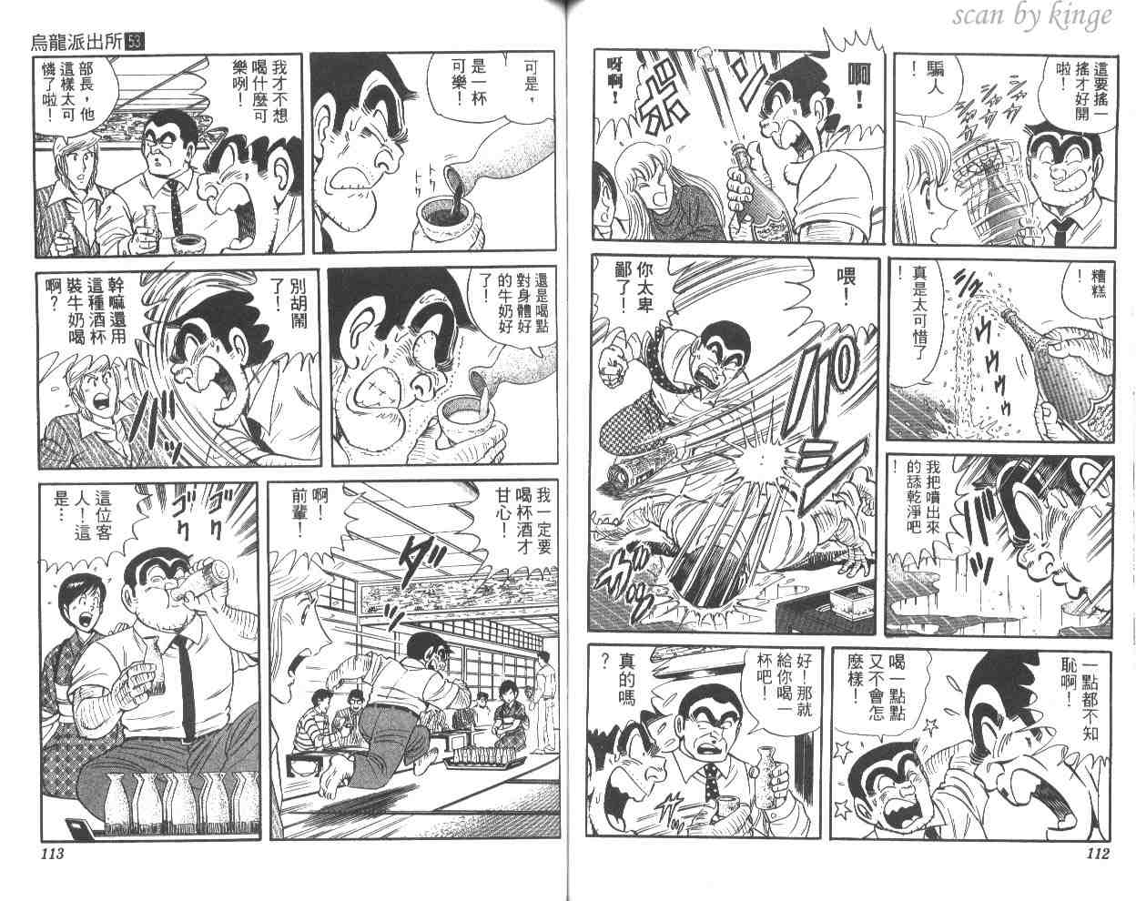 《乌龙派出所》漫画 53卷