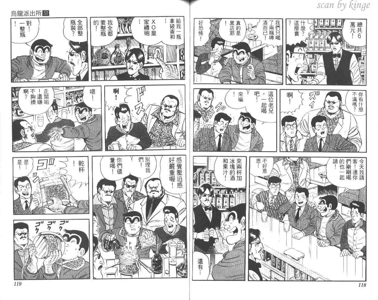 《乌龙派出所》漫画 53卷