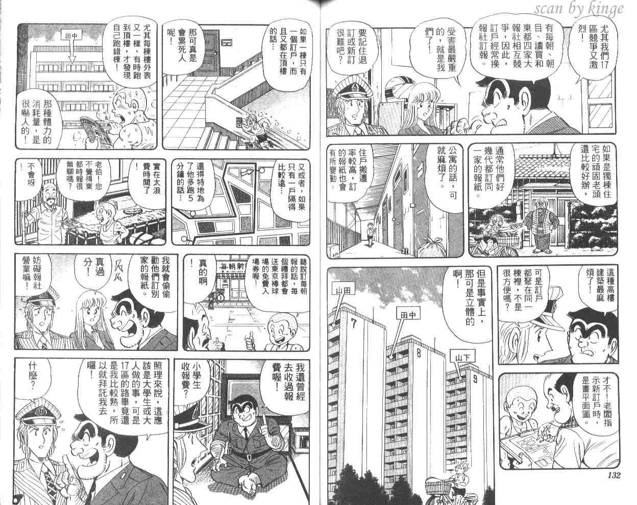 《乌龙派出所》漫画 53卷