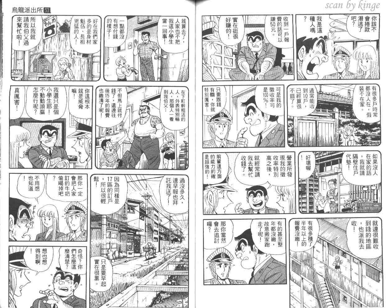 《乌龙派出所》漫画 53卷