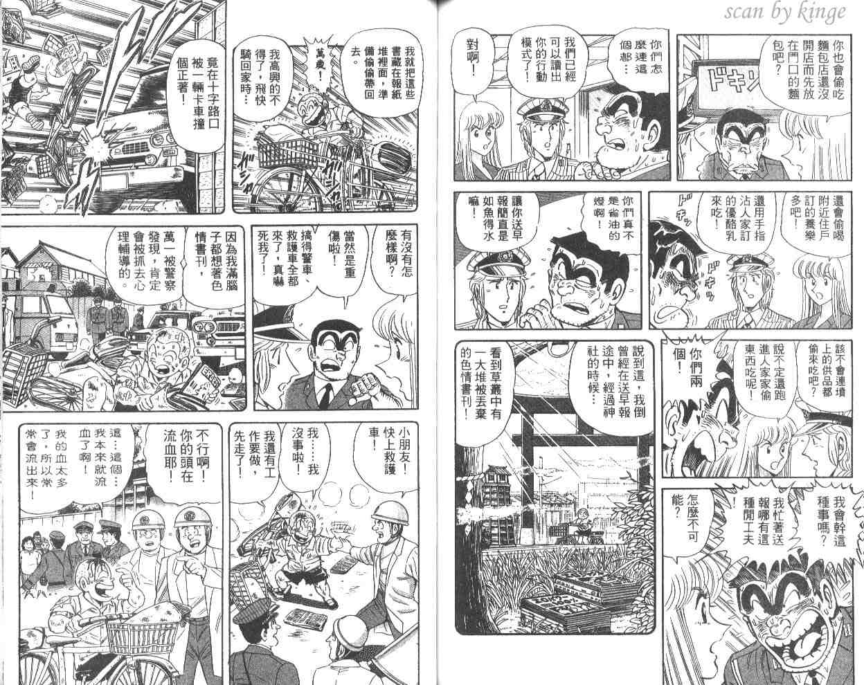 《乌龙派出所》漫画 53卷