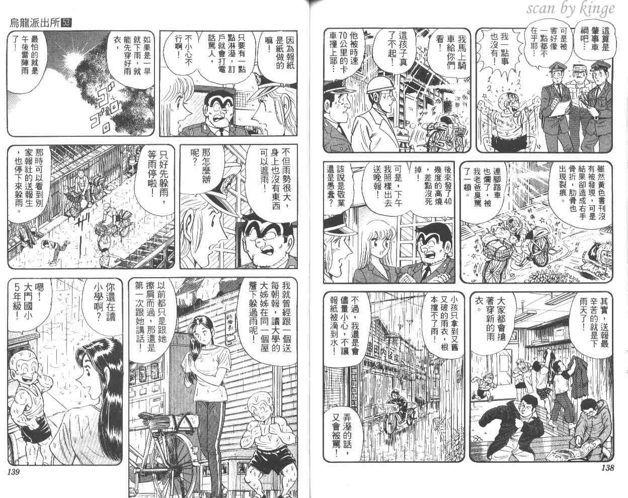 《乌龙派出所》漫画 53卷