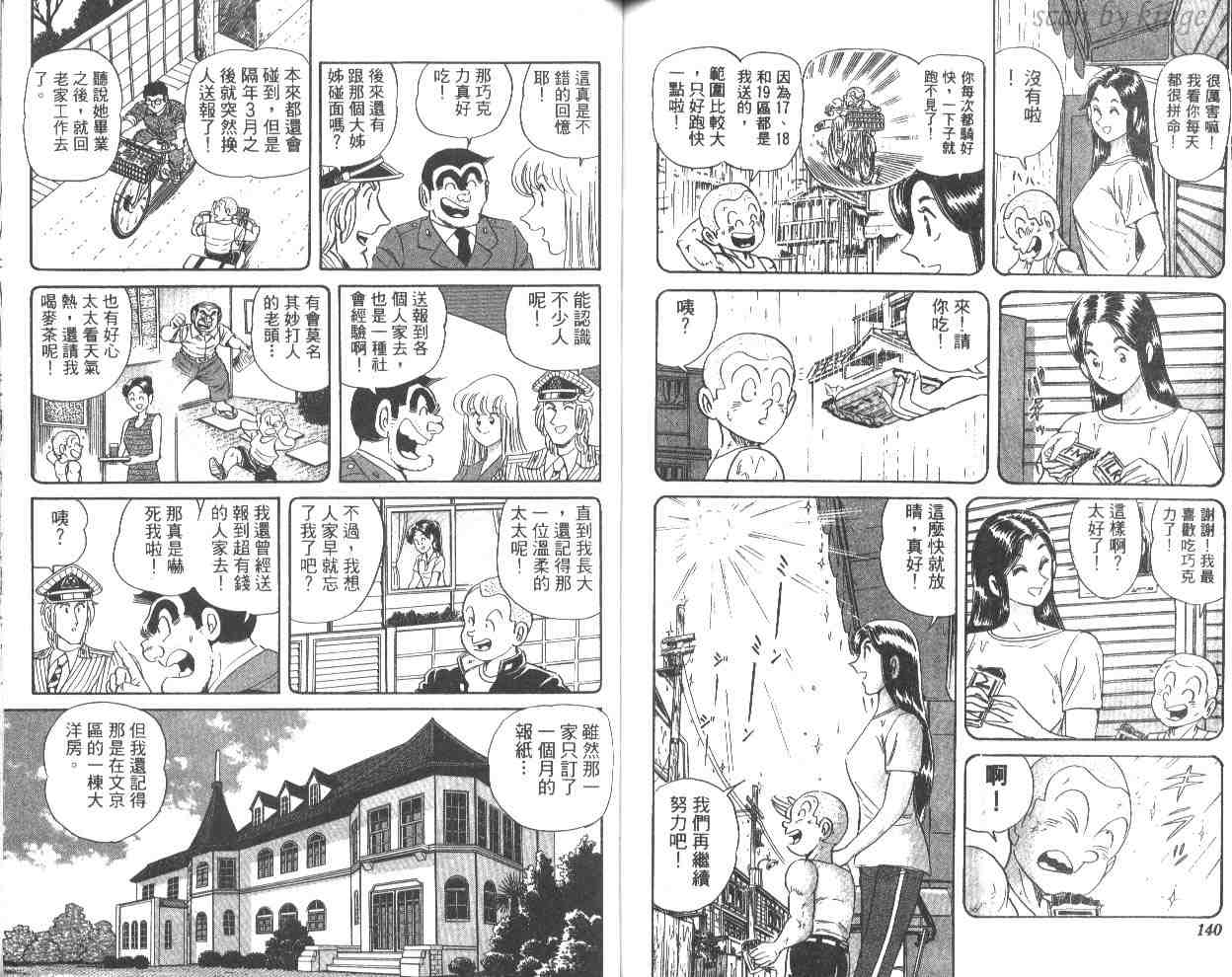 《乌龙派出所》漫画 53卷