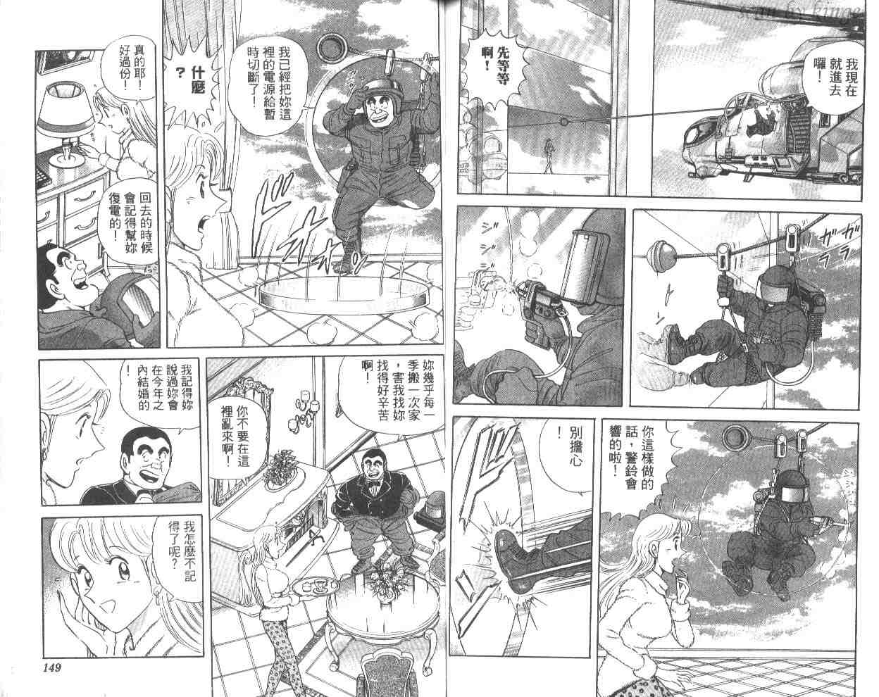 《乌龙派出所》漫画 53卷