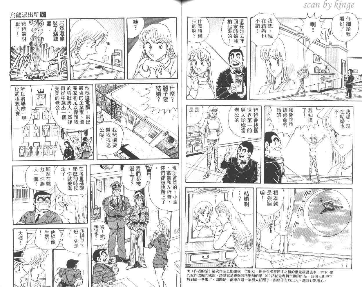 《乌龙派出所》漫画 53卷