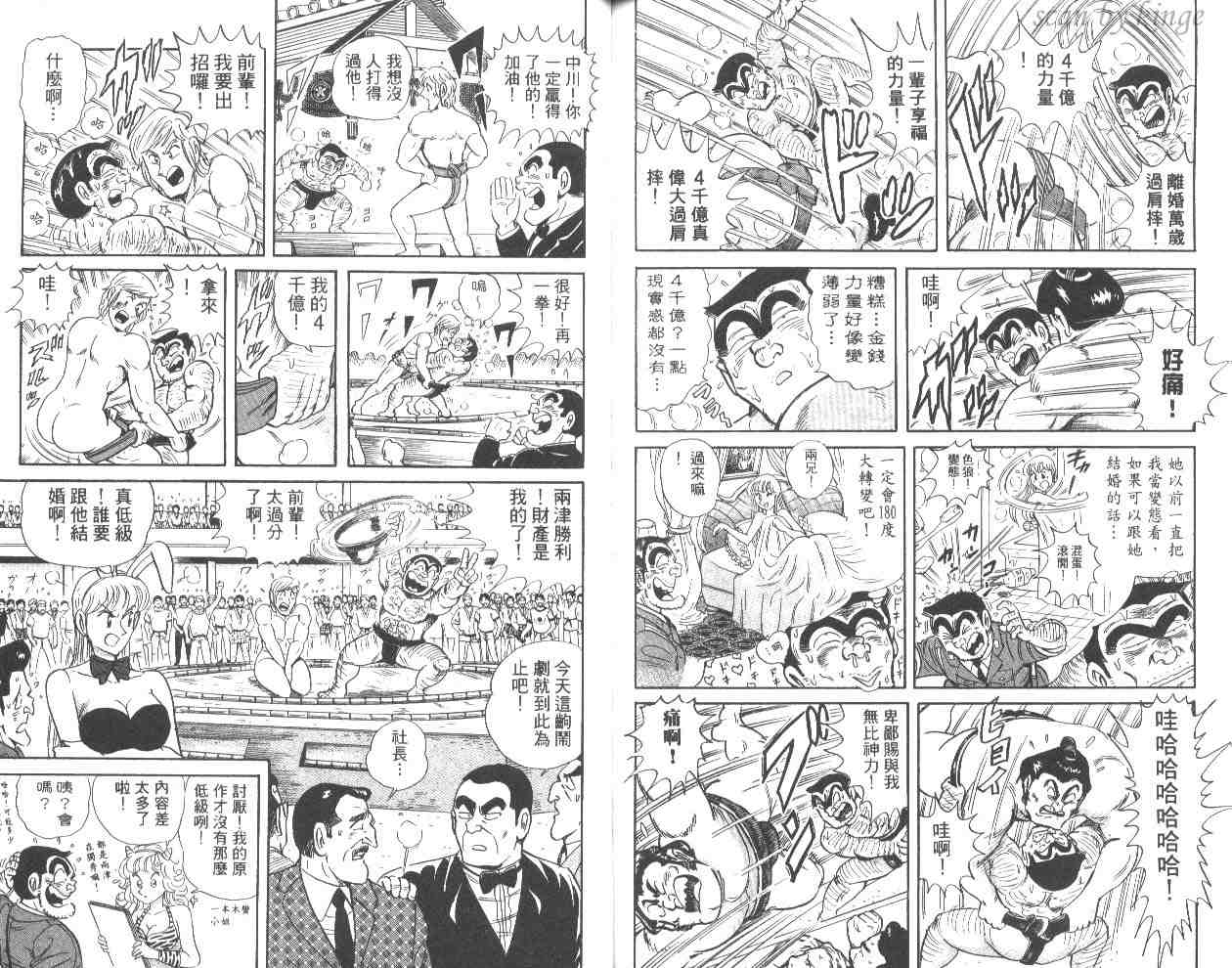 《乌龙派出所》漫画 53卷