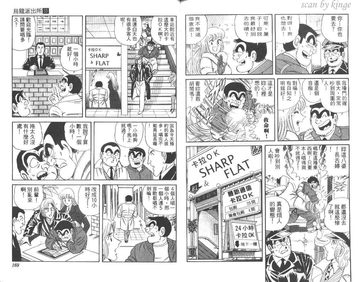 《乌龙派出所》漫画 53卷