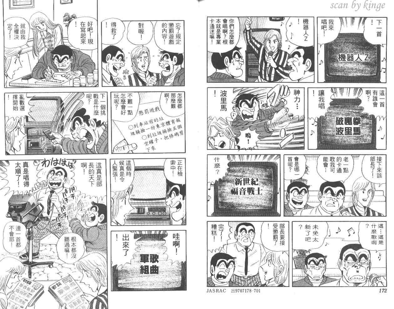 《乌龙派出所》漫画 53卷