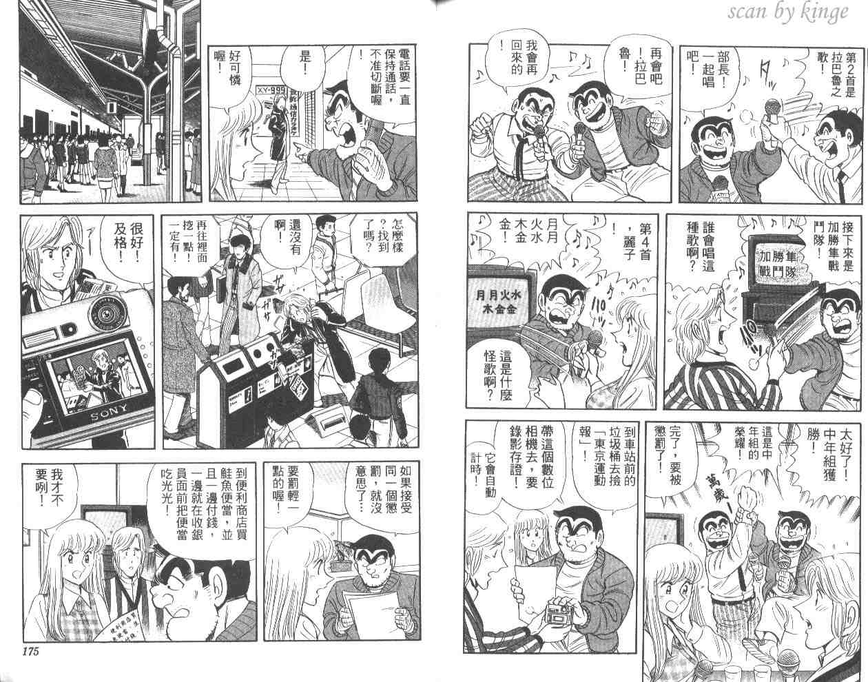 《乌龙派出所》漫画 53卷