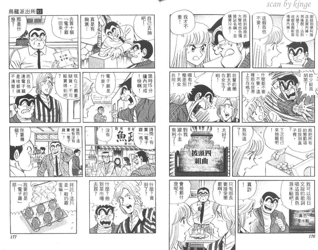 《乌龙派出所》漫画 53卷