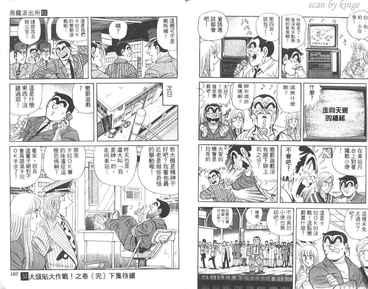 《乌龙派出所》漫画 53卷