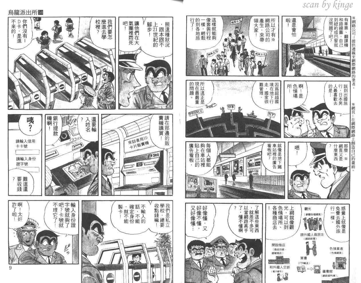 《乌龙派出所》漫画 50卷