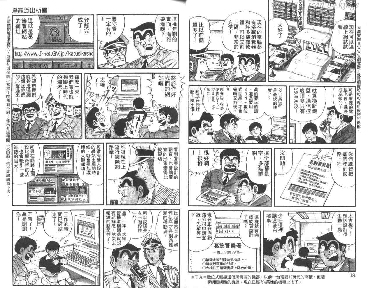 《乌龙派出所》漫画 50卷