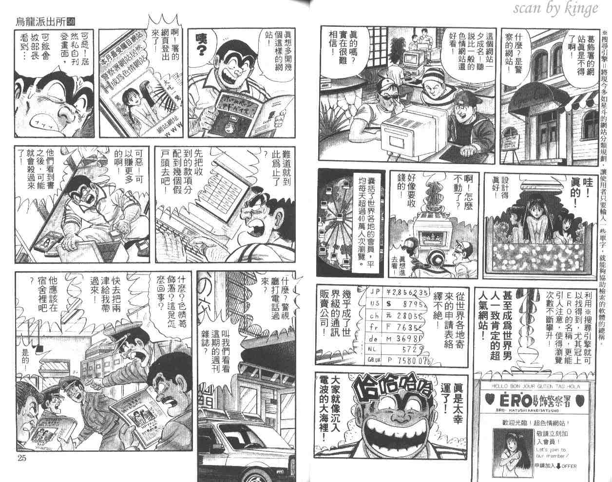 《乌龙派出所》漫画 50卷