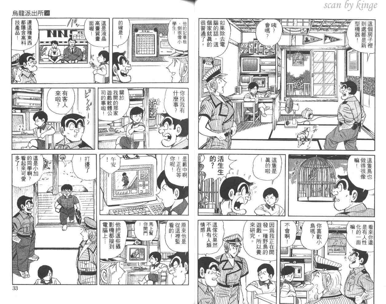 《乌龙派出所》漫画 50卷