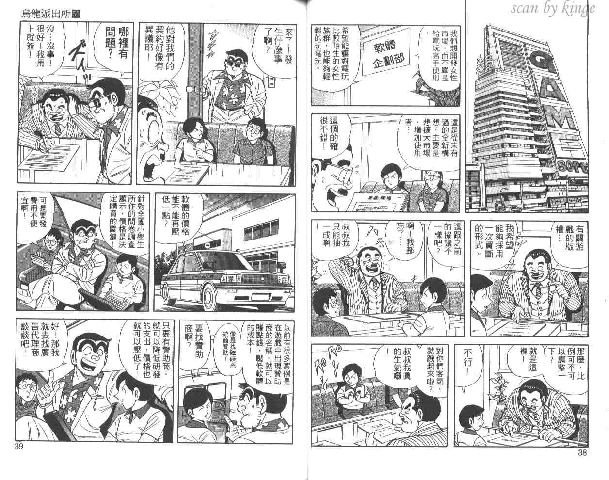 《乌龙派出所》漫画 50卷