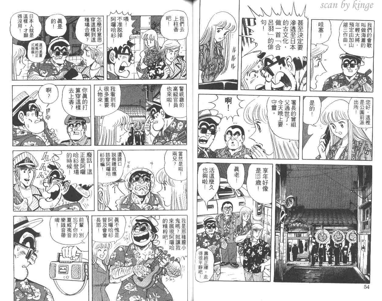 《乌龙派出所》漫画 50卷