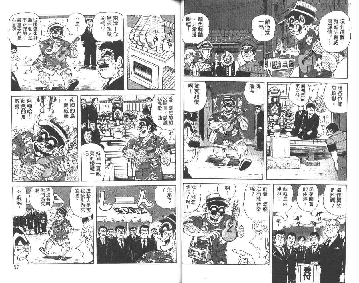 《乌龙派出所》漫画 50卷