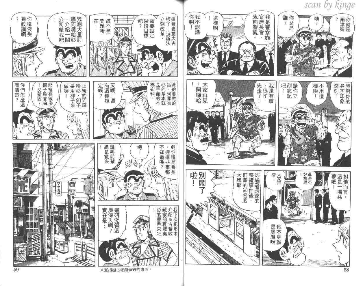 《乌龙派出所》漫画 50卷