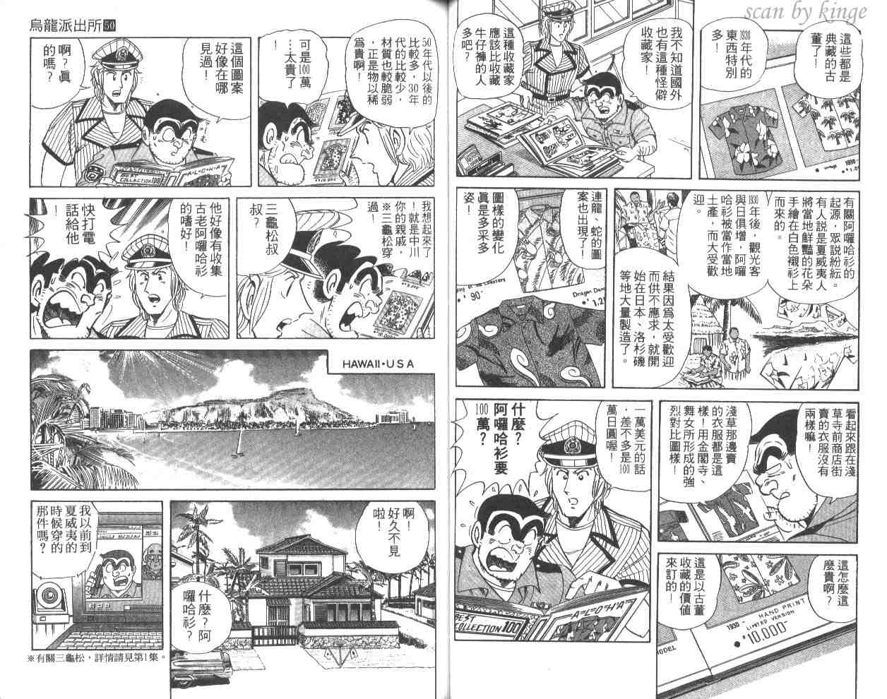 《乌龙派出所》漫画 50卷