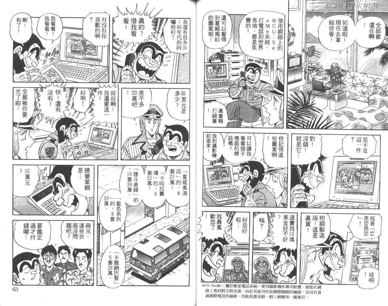 《乌龙派出所》漫画 50卷