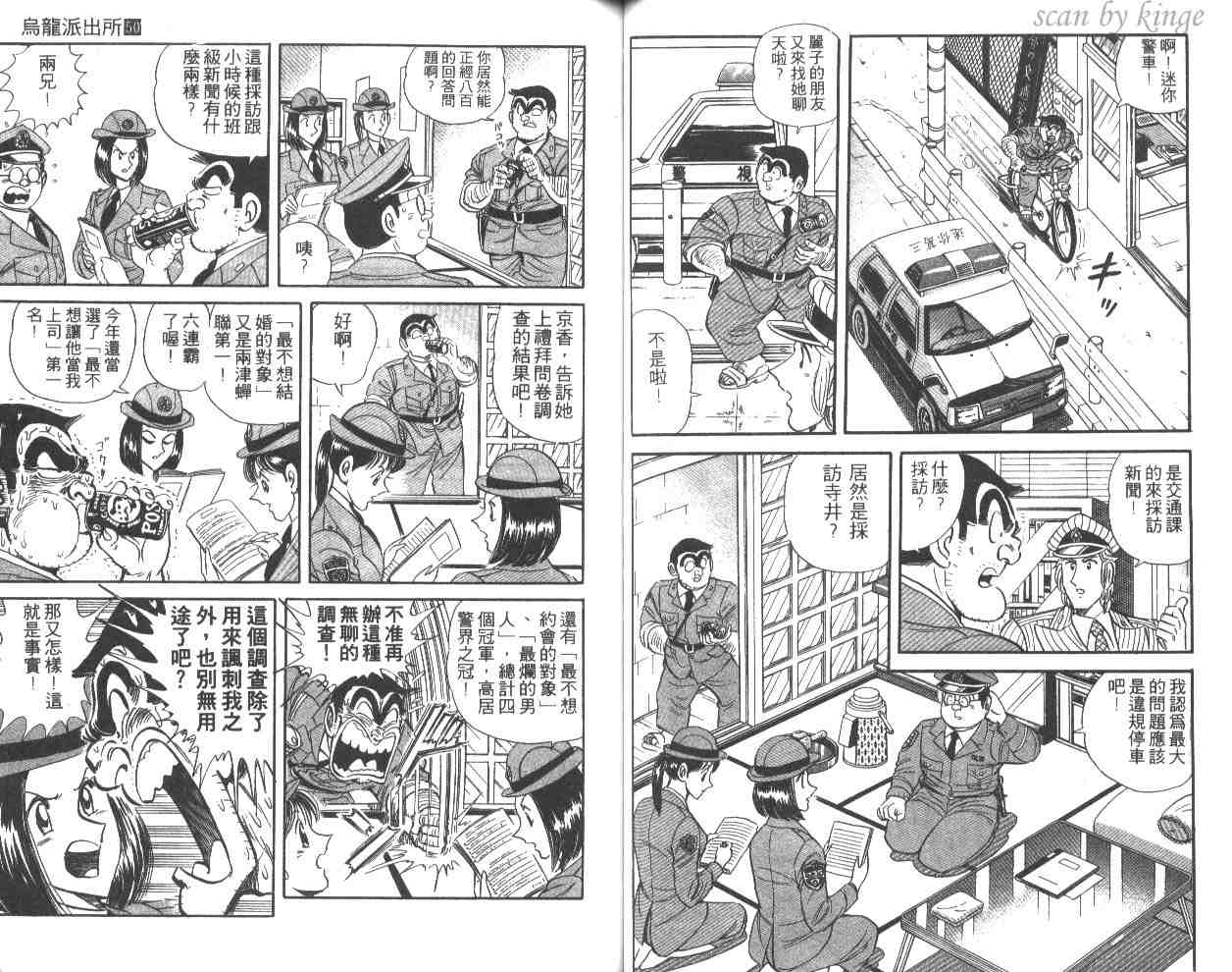 《乌龙派出所》漫画 50卷