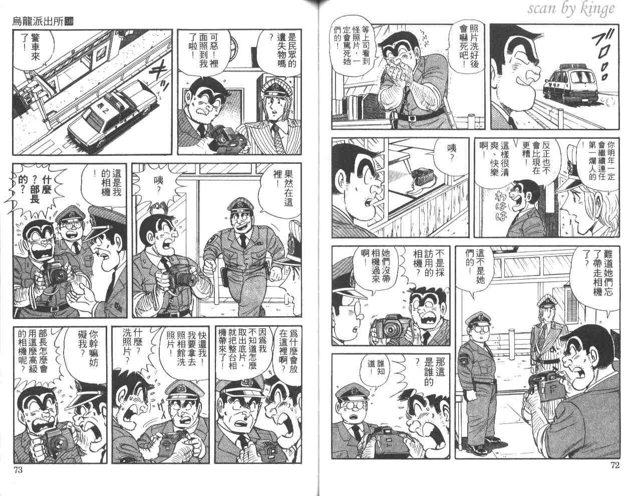 《乌龙派出所》漫画 50卷