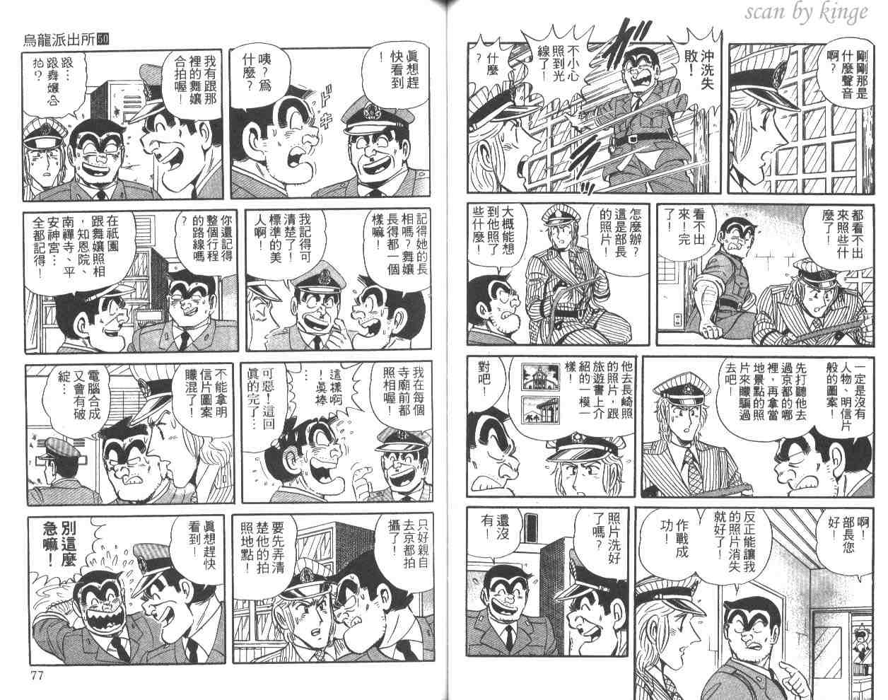 《乌龙派出所》漫画 50卷